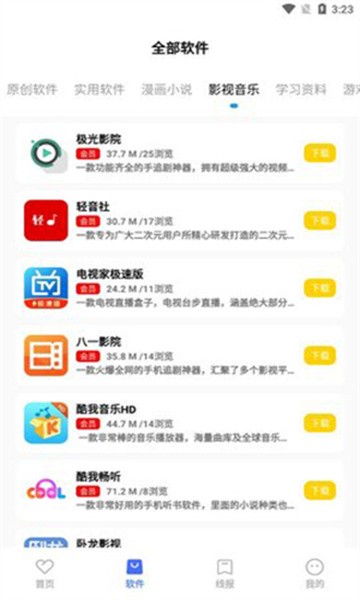 文爷软件库app