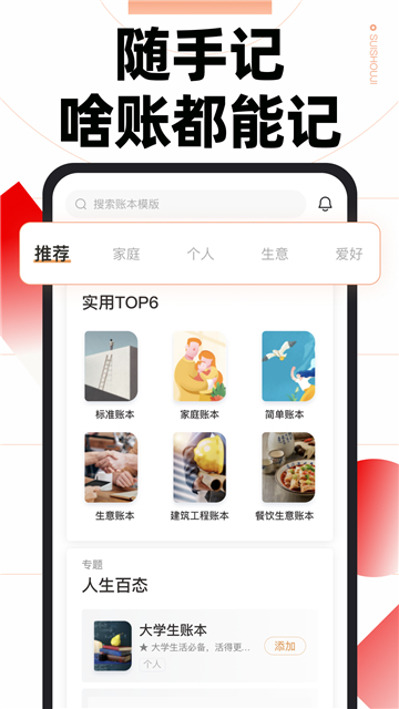 随手记app