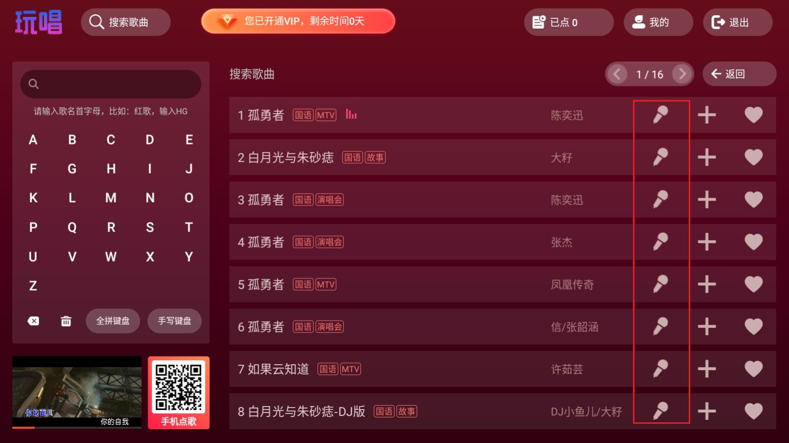 玩唱app