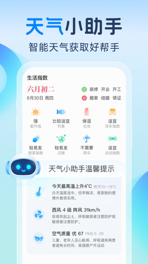 智知天气app