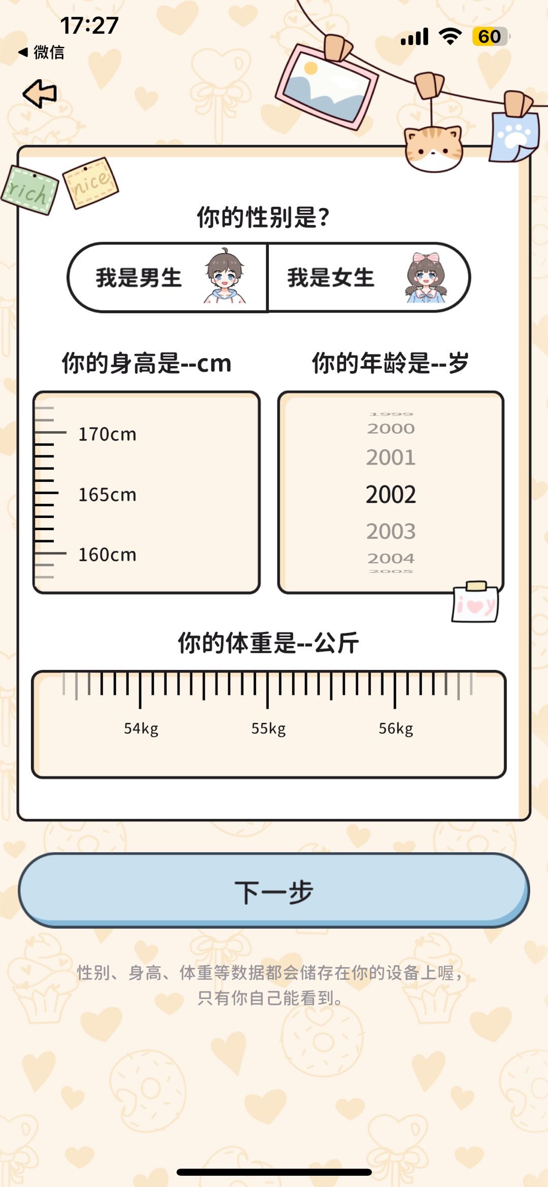 喵喵轻断食app