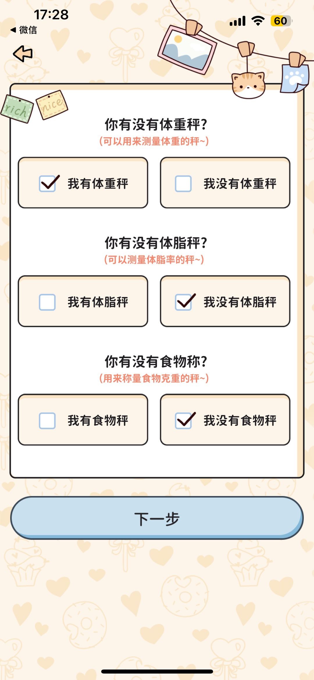 喵喵轻断食app