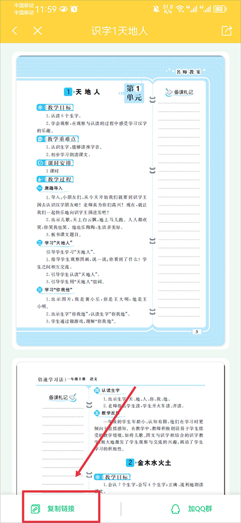 倍速课堂免费版