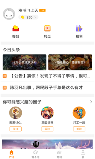 冒泡社区app