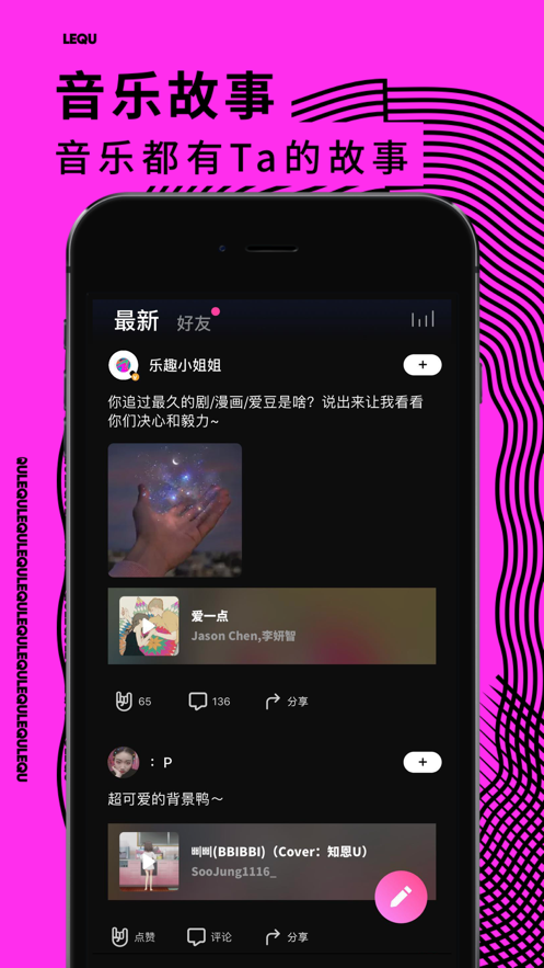 乐趣音乐app