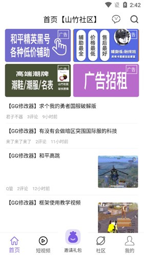 山竹社区app