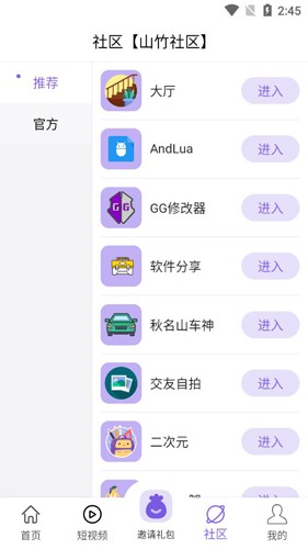 山竹社区app