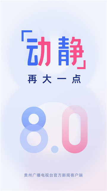 动静新闻app