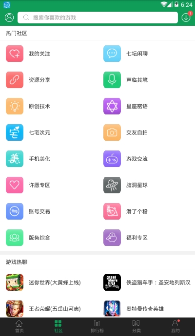 7723游戏盒app