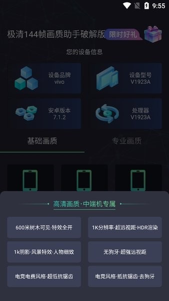 极清画质助手手机版
