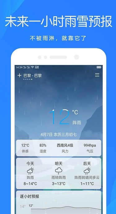 时时天气