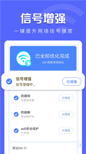 万能WiFi钥匙app