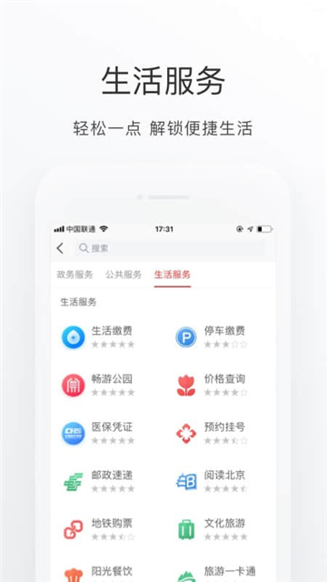 北京通app