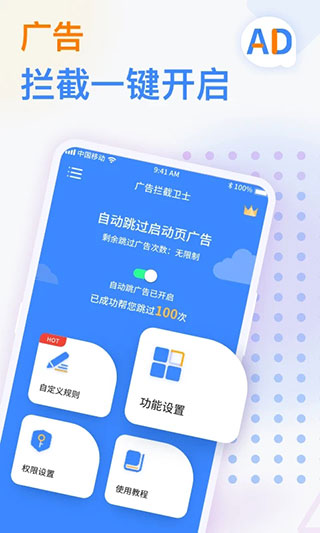 广告拦截卫士app