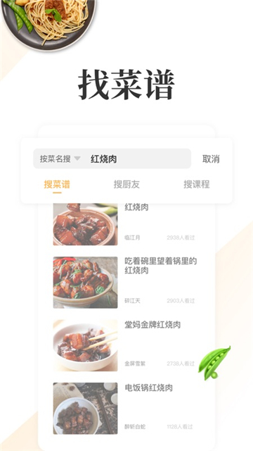 网上厨房app