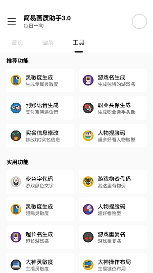 pt画质助手app