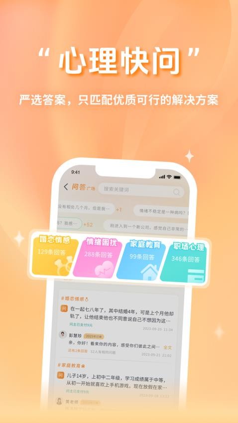 心鹿心理app