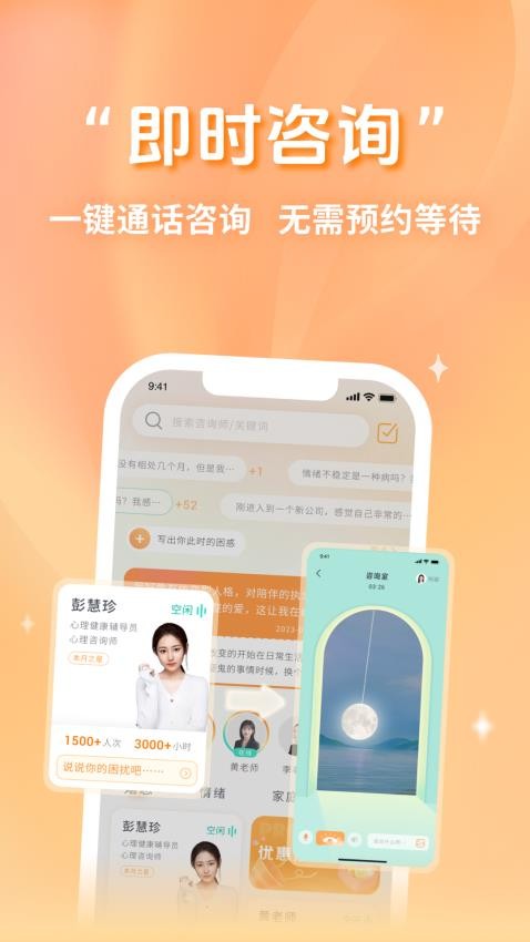 心鹿心理app