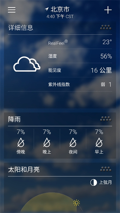 雅虎天气app