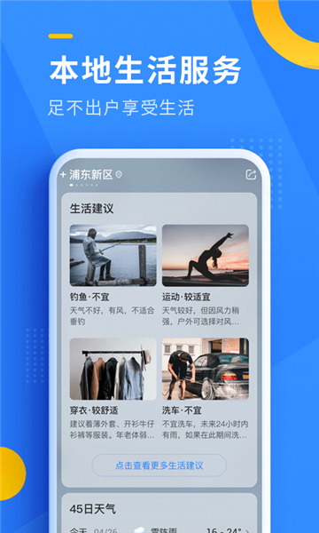 即刻天气app