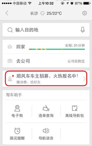 百度顺风车司机app