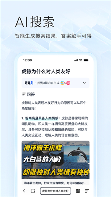 夸克浏览器app