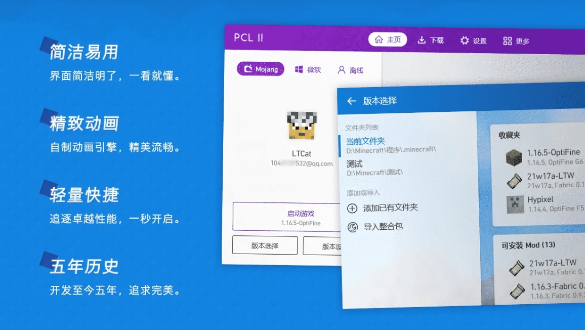 pcl2启动器手机版