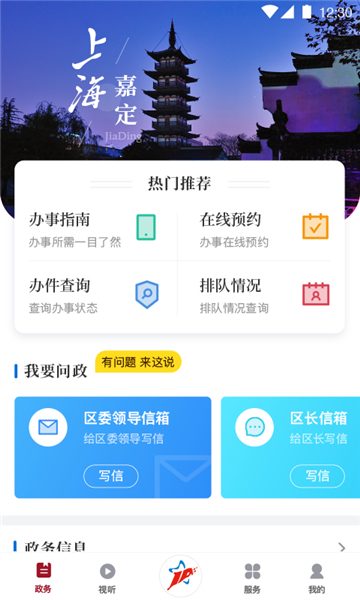 上海嘉定app