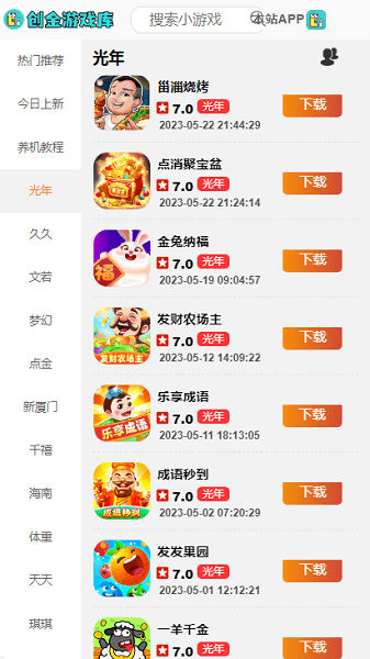 创金游戏库app