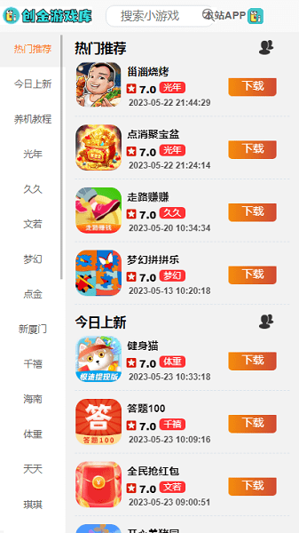 创金游戏库app