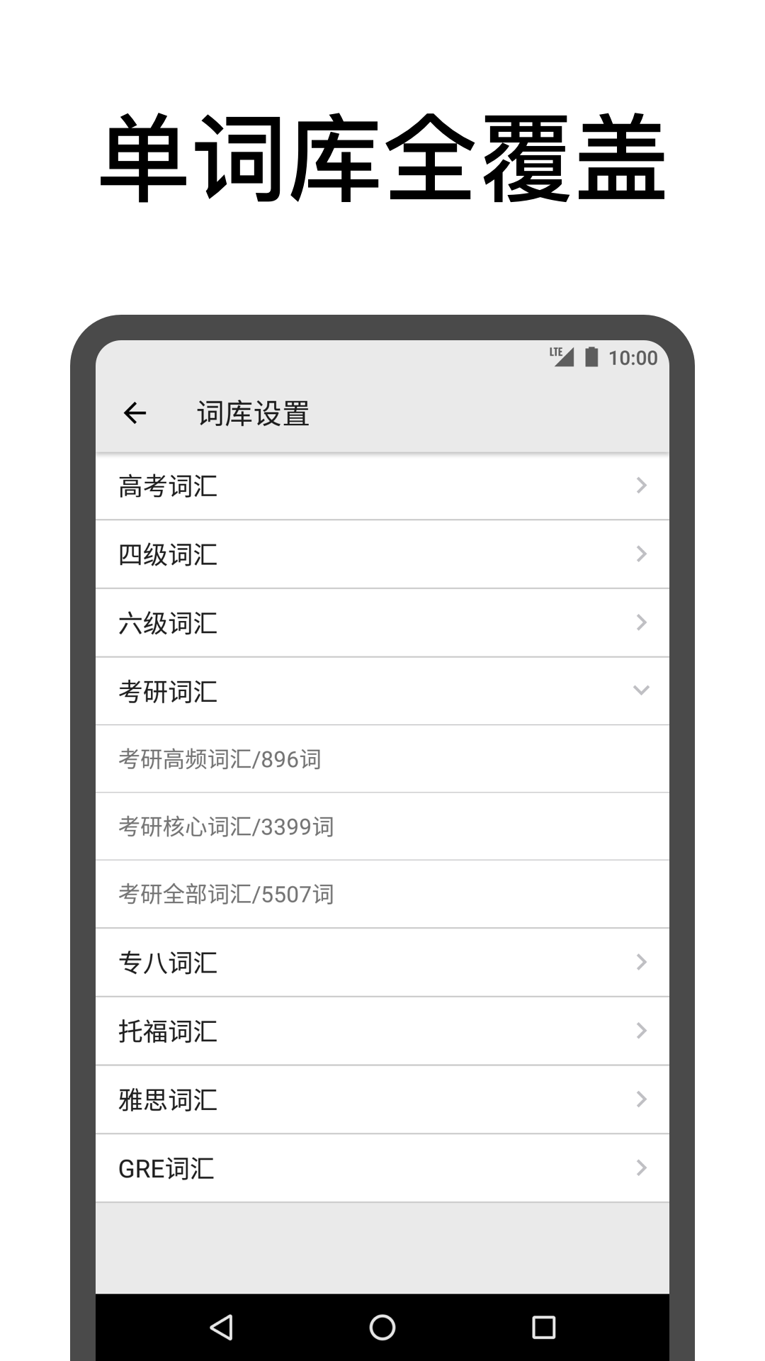 表格背单词app