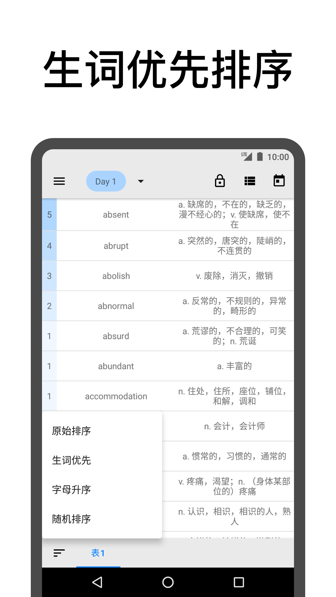 表格背单词app