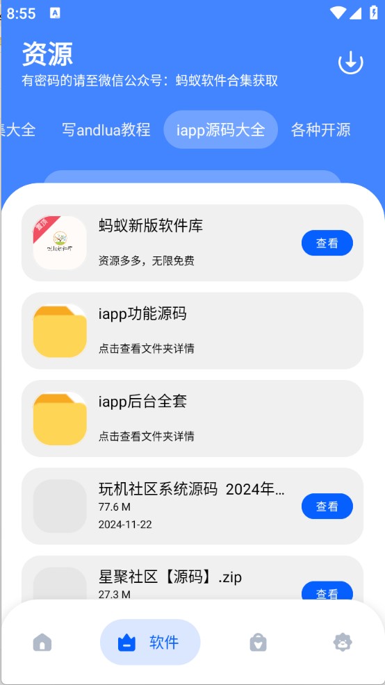 蚂蚁软件库