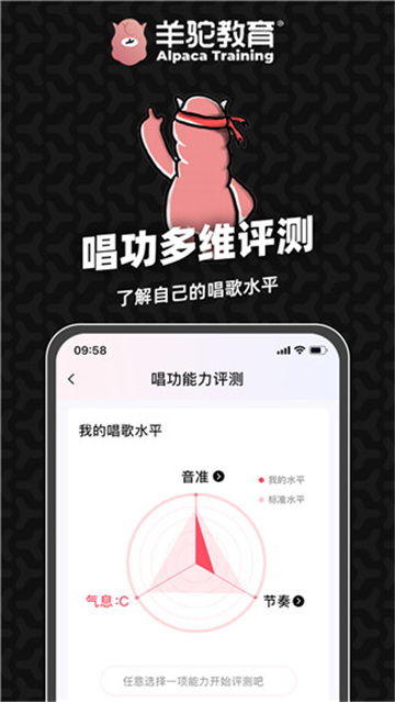 羊驼爱唱歌app