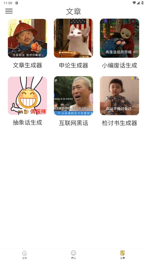 胡言乱语生成器