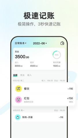 点点记账app