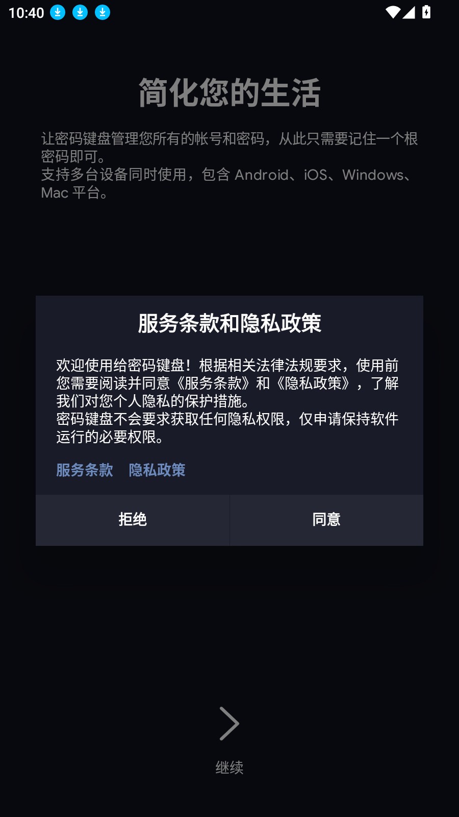 密码键盘app