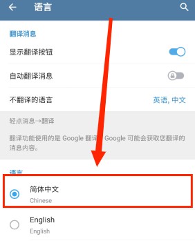 安卓telegraph切换中文教程