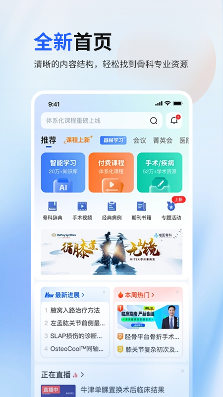 唯医骨科app