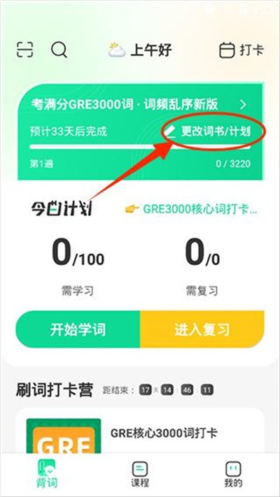 GRE3000词