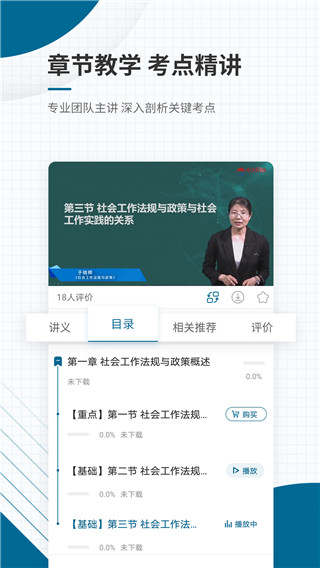 社会工作者准题库app