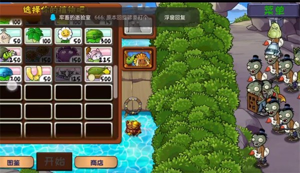 植物大战僵尸精华版