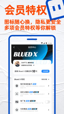 blued极速版