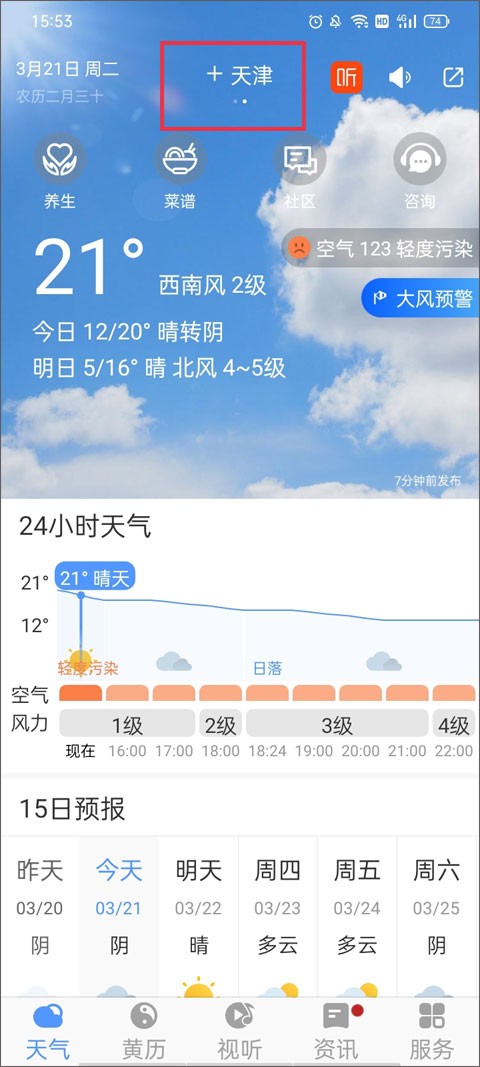 黄历天气