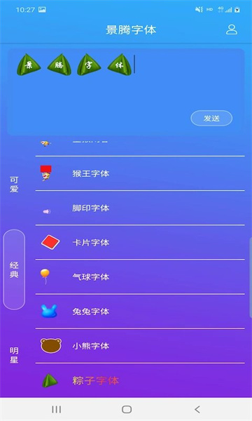 景腾字体app