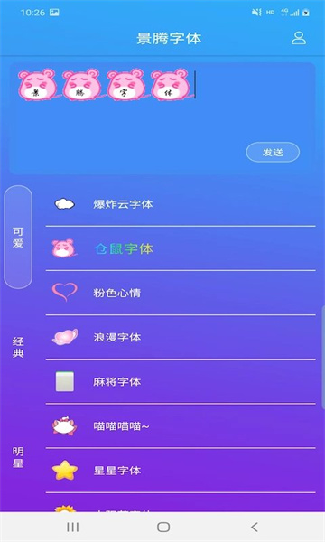 景腾字体app