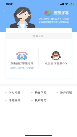 西培学堂app