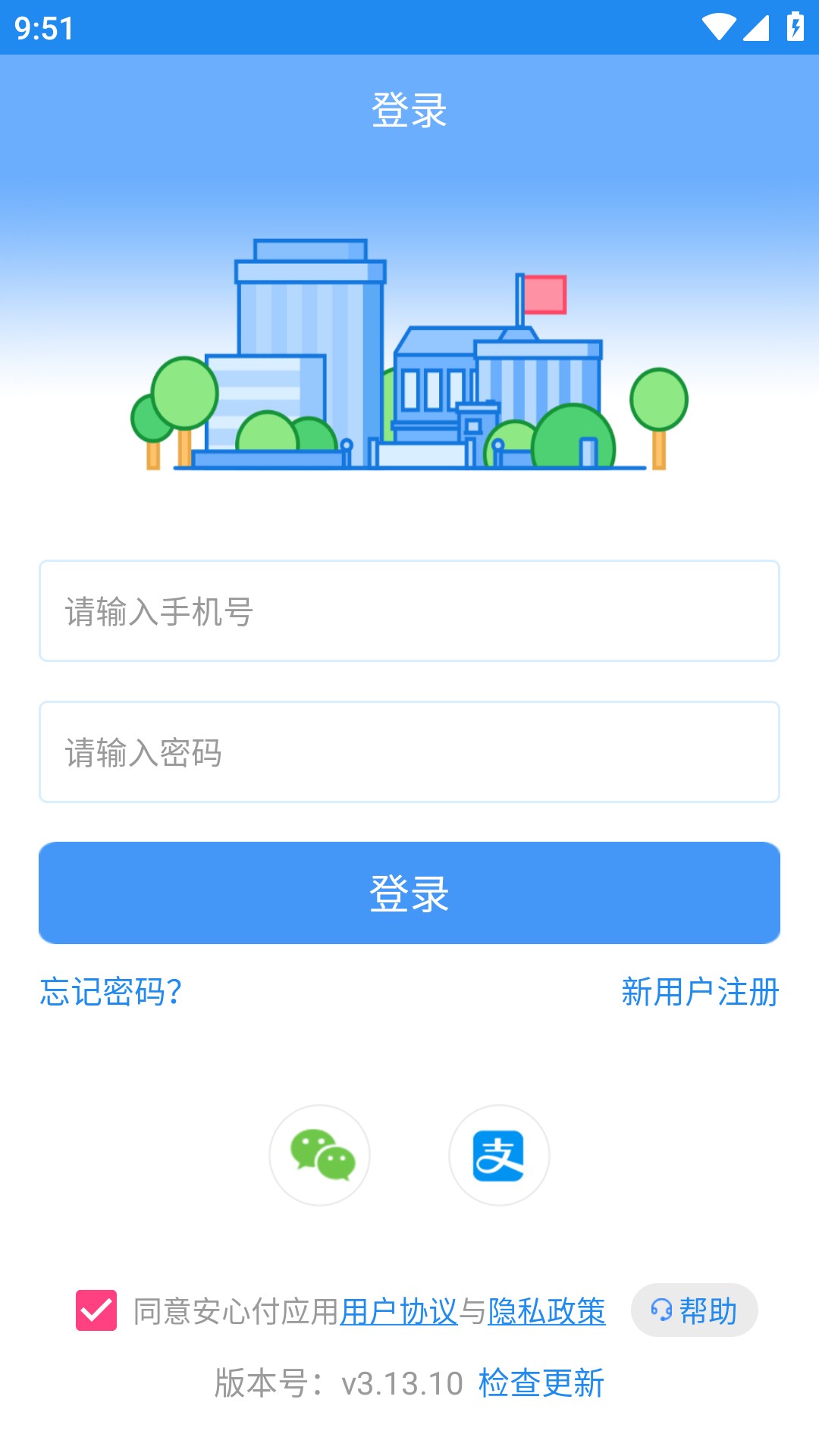 校信极速版app