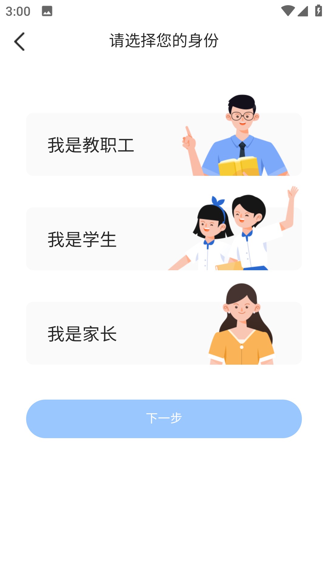 校信极速版app