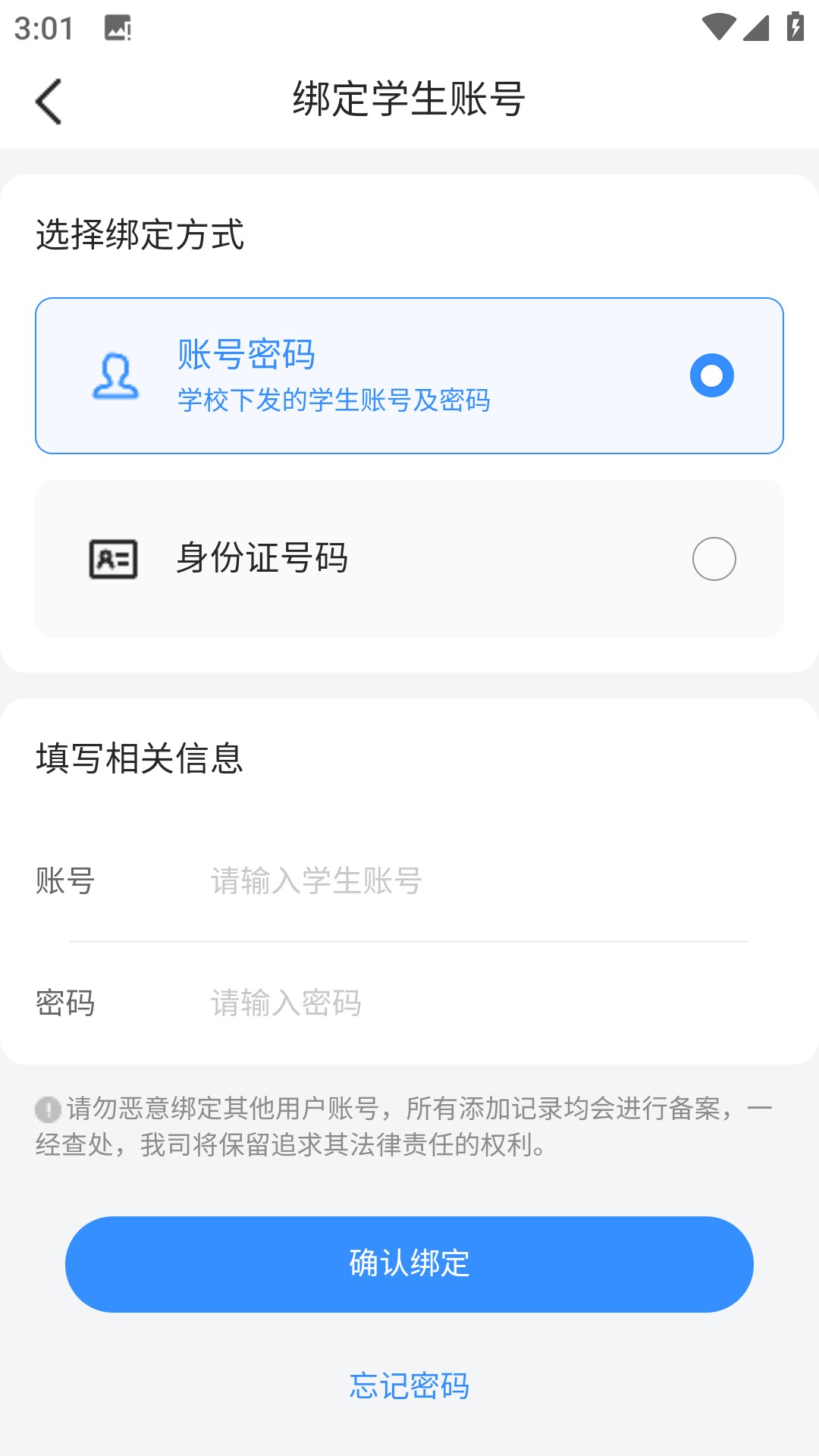 校信极速版app